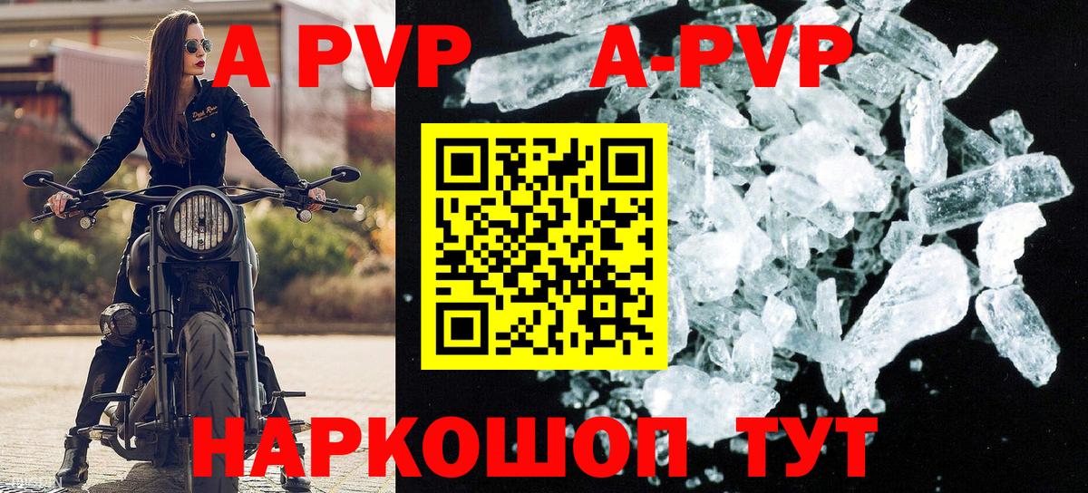 A-PVP кристаллы Коммунар