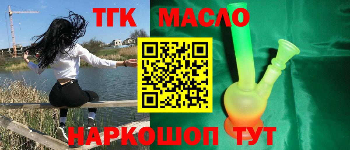 ТГК вейп  Дистиллят ТГК THC oil  Вход с VPN  Коммунар 